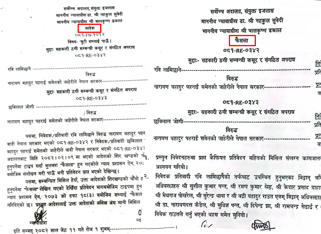 Supreme court order on Rabi Lamichhane case